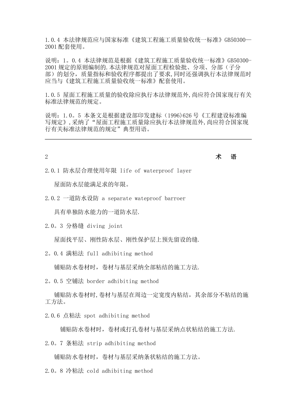 《屋面工程质量验收规范》_第3页