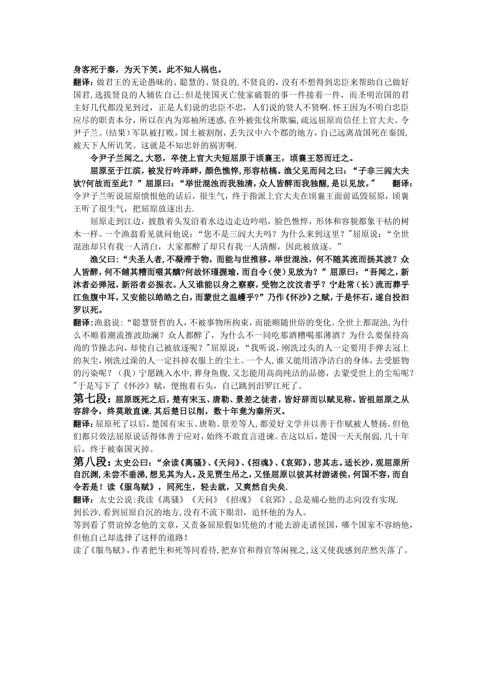 《屈原列传》全文翻译_第3页