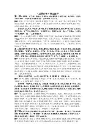 《屈原列传》全文翻译