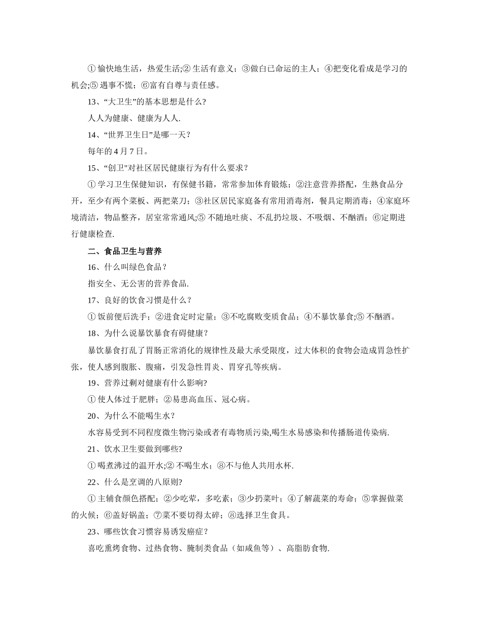 《居民健康知识手册》_第2页