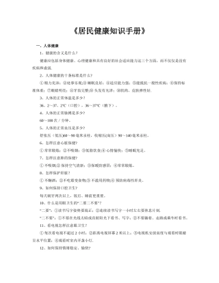 《居民健康知识手册》
