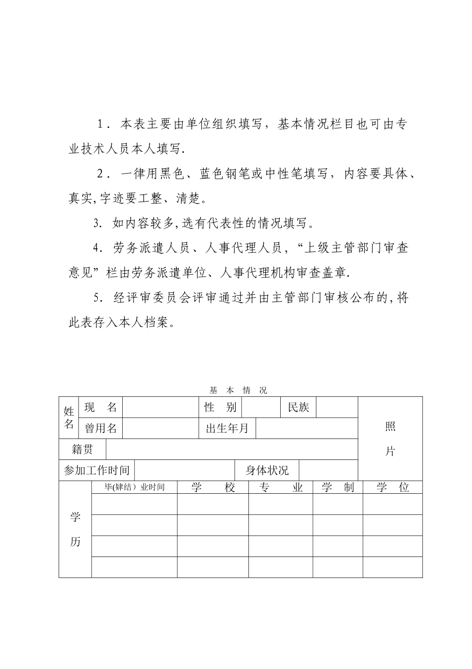 《山东省专业技术职称评审表》_第2页