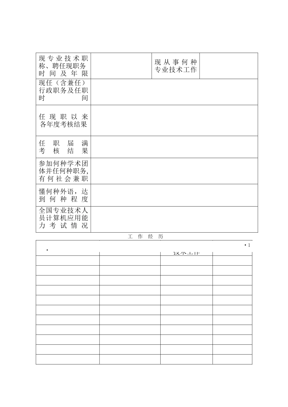 《山东省专业技术职称评审表》_第3页