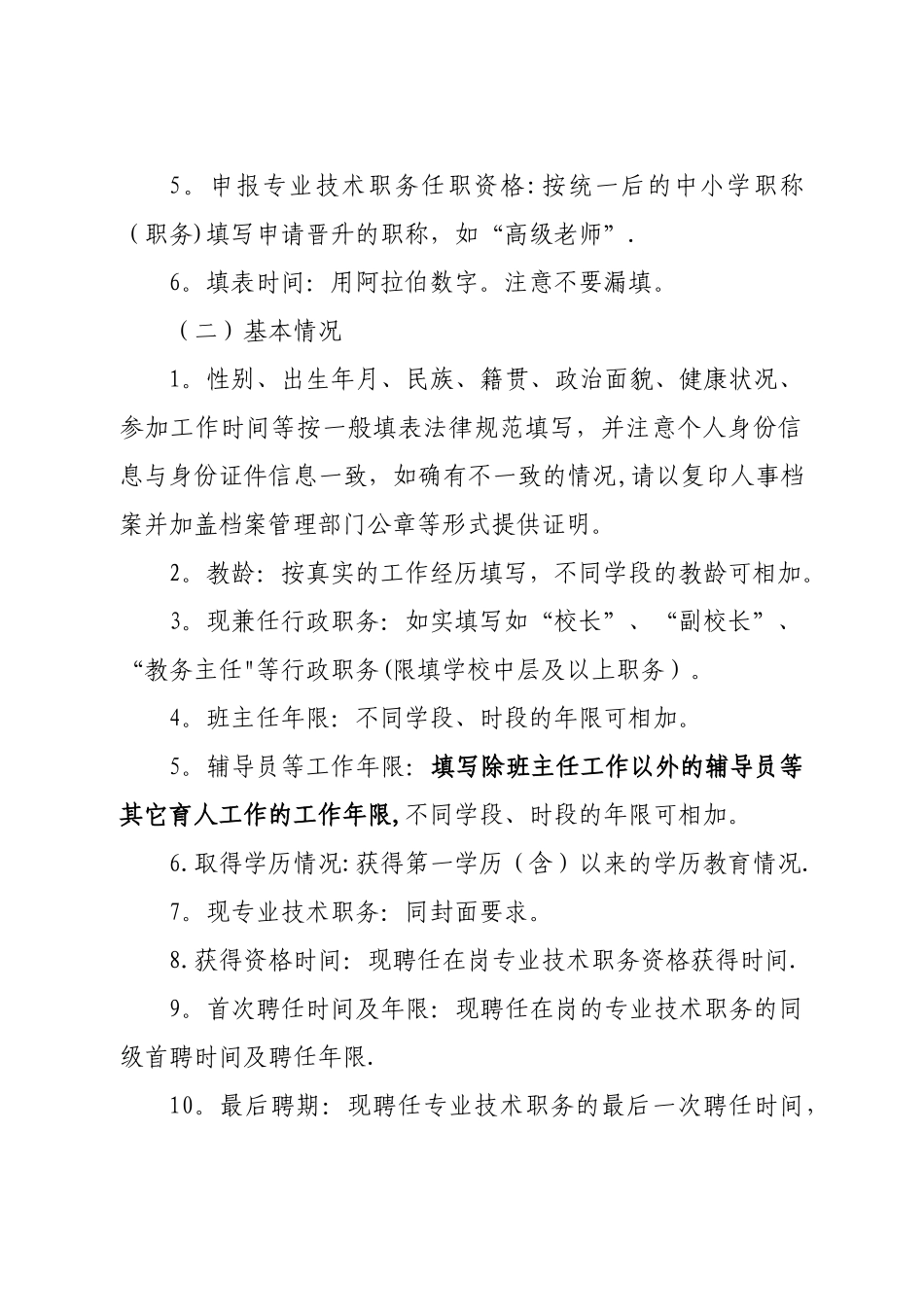 《山东省中小学教师职称评审表》填写说明_第2页