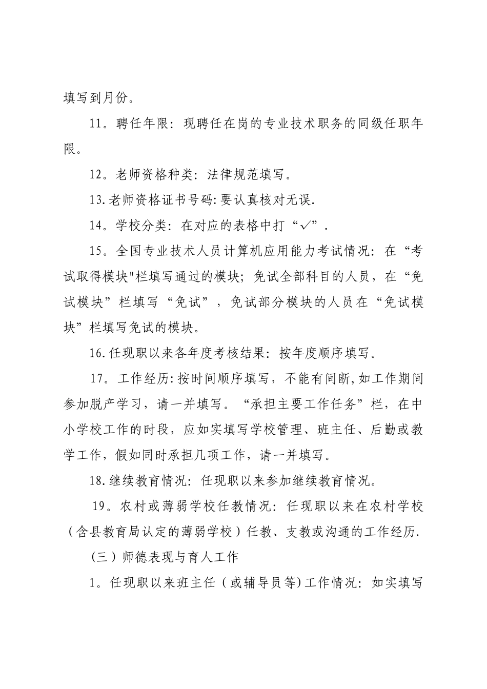 《山东省中小学教师职称评审表》填写说明_第3页