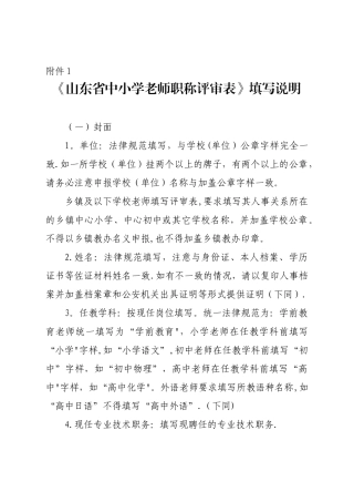 《山东省中小学教师职称评审表》填写说明