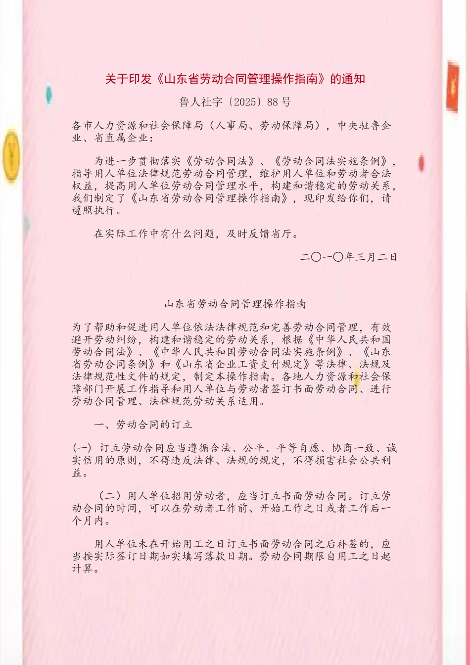 《山东省劳动合同管理操作指南》_第2页