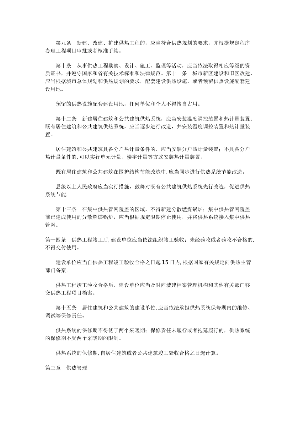 《山东省供热管理办法》_第2页