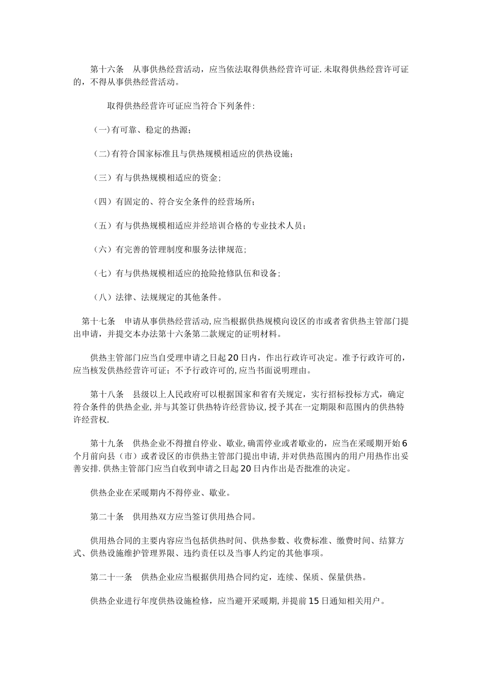 《山东省供热管理办法》_第3页