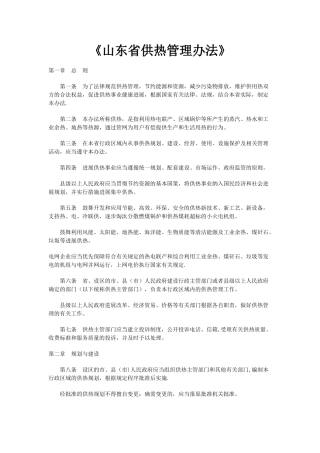 《山东省供热管理办法》