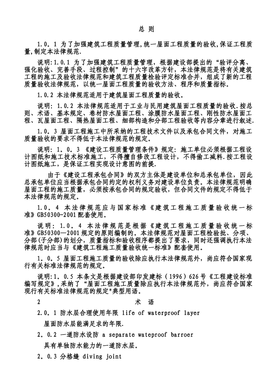 《屋面工程技术规范》_第1页