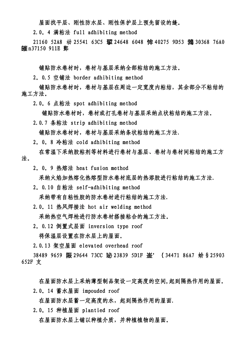 《屋面工程技术规范》_第2页