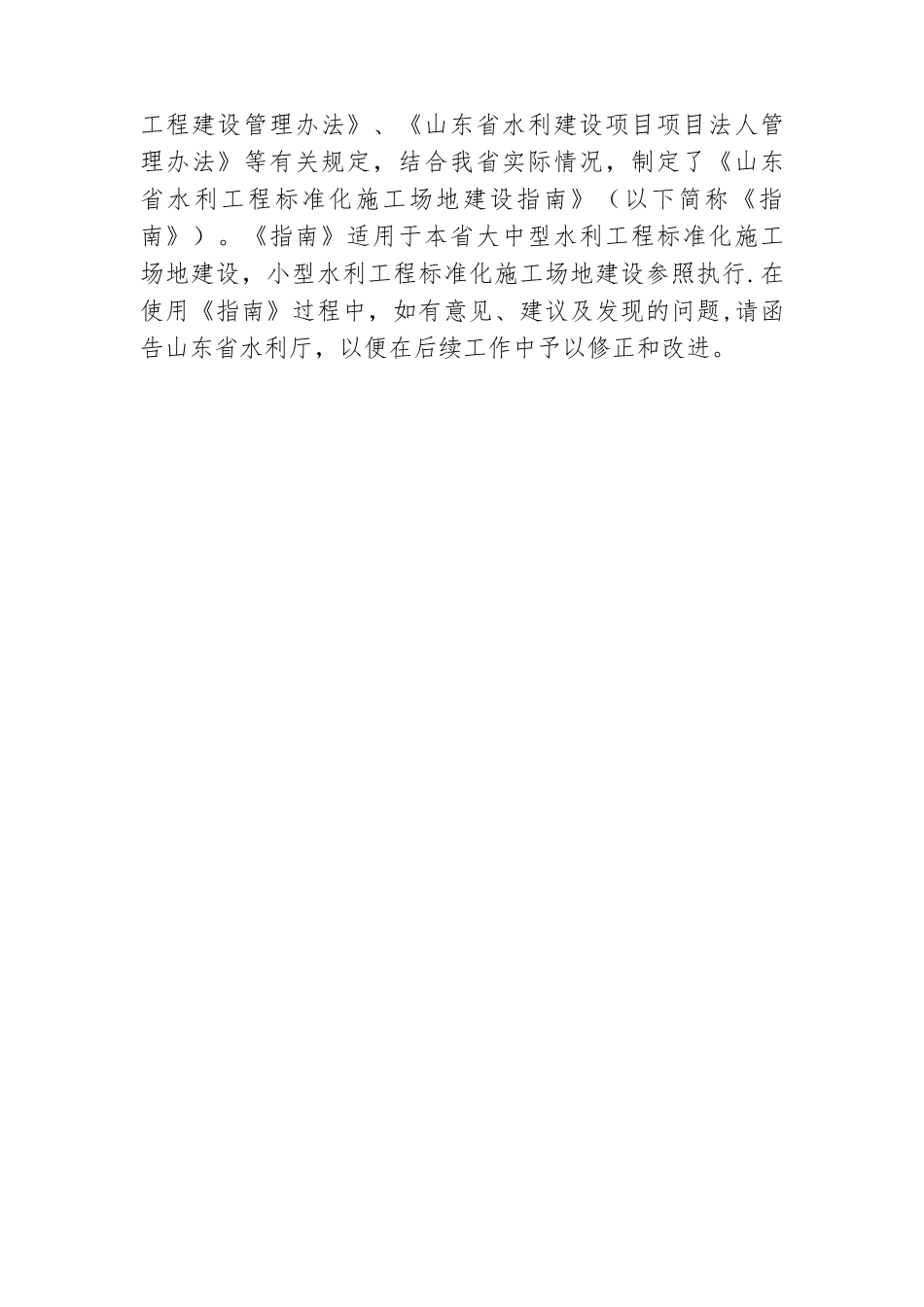 《山东省水利工程标准化工地建设指南》_第2页
