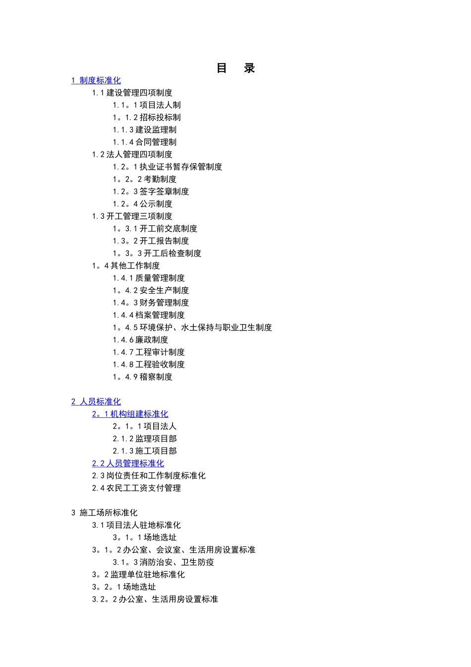 《山东省水利工程标准化工地建设指南》_第3页