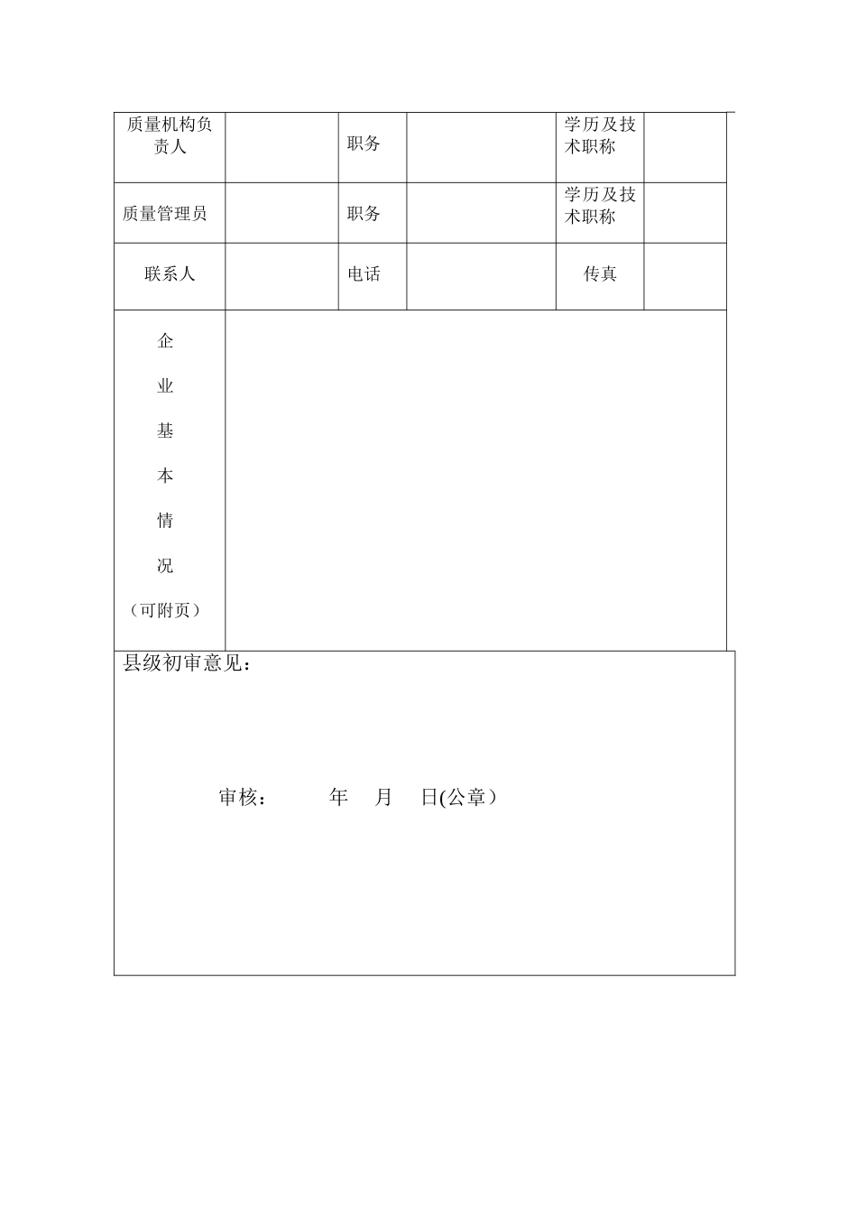 《山西省兽药经营质量管理规范》检查验收申请书_第3页