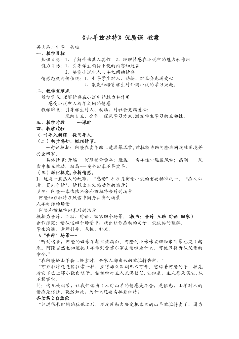 《山羊兹拉特》优质课-教案_第1页