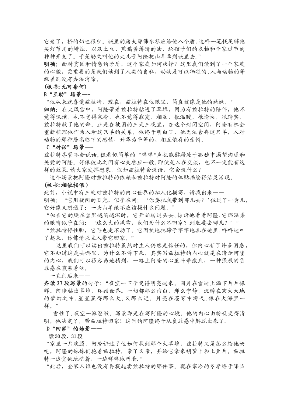 《山羊兹拉特》优质课-教案_第2页