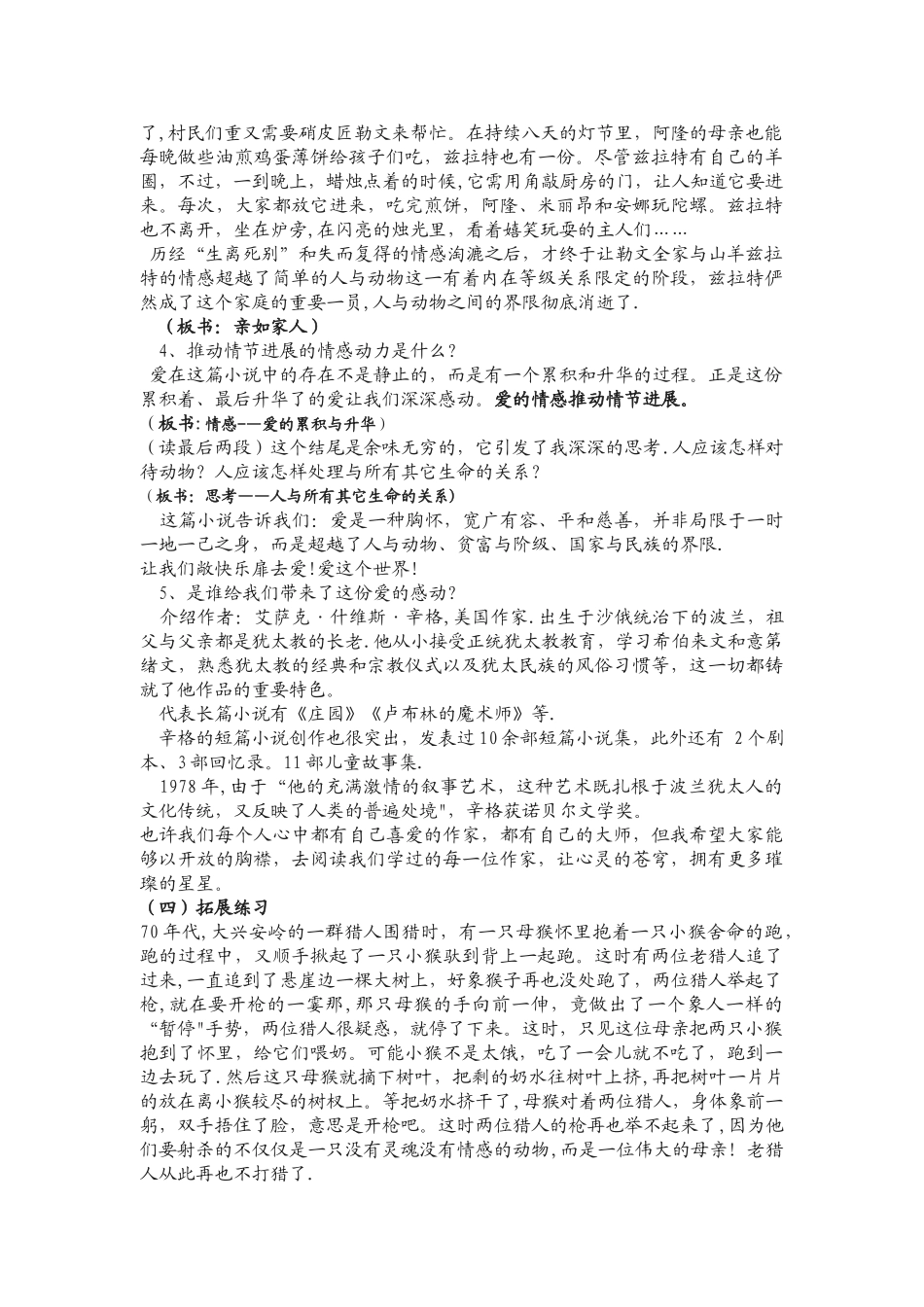 《山羊兹拉特》优质课-教案_第3页