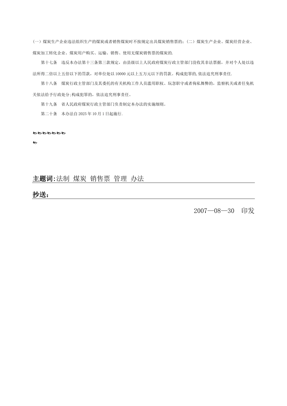 《山西省煤炭销售票使用管理办法》_第3页