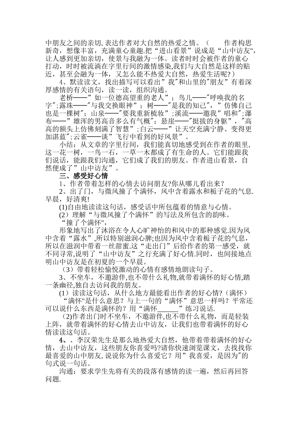 《山中访友》优秀教学设计_第3页