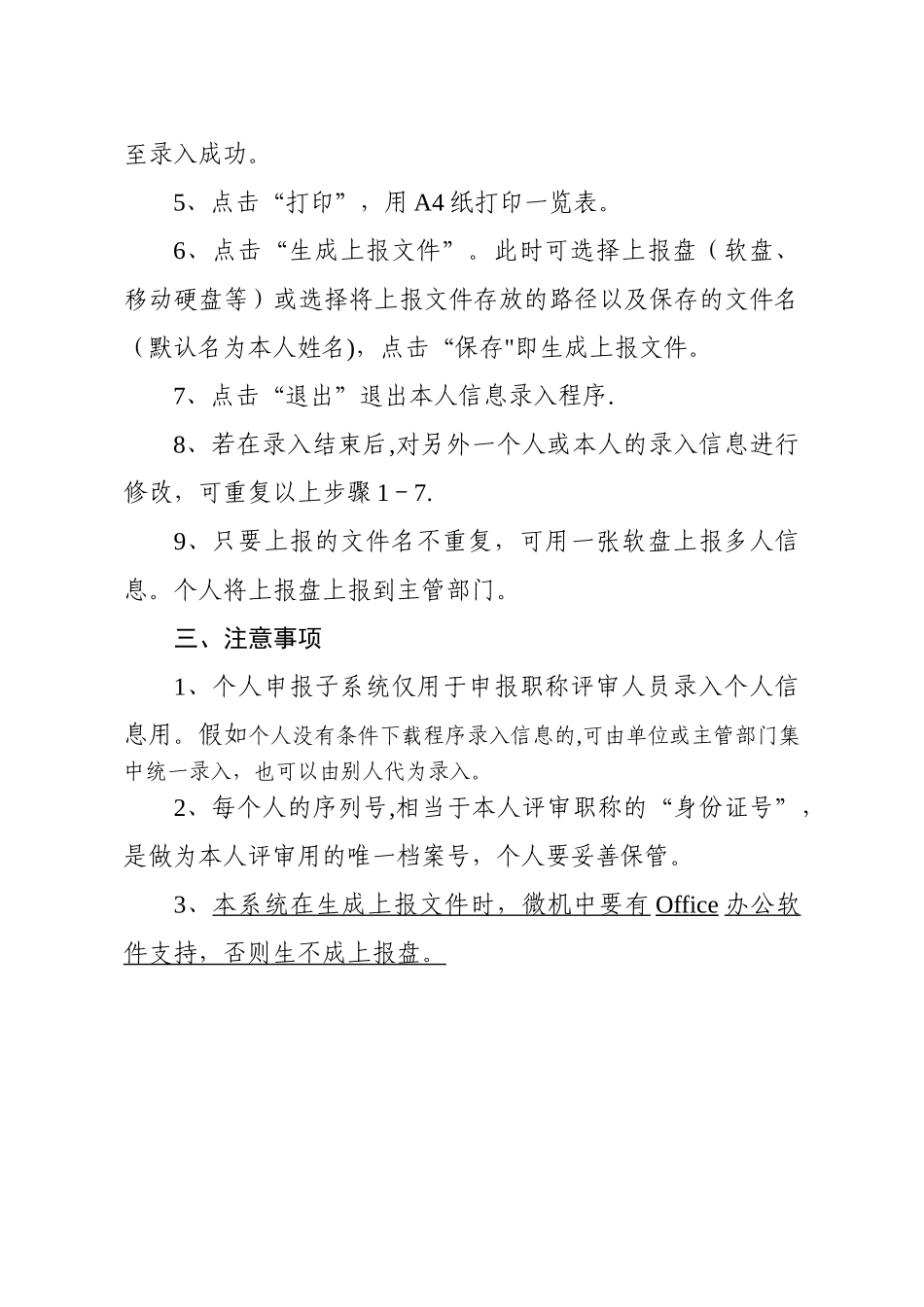 《山东省职称评审管理系统》-个人申报程序使用说明_第2页