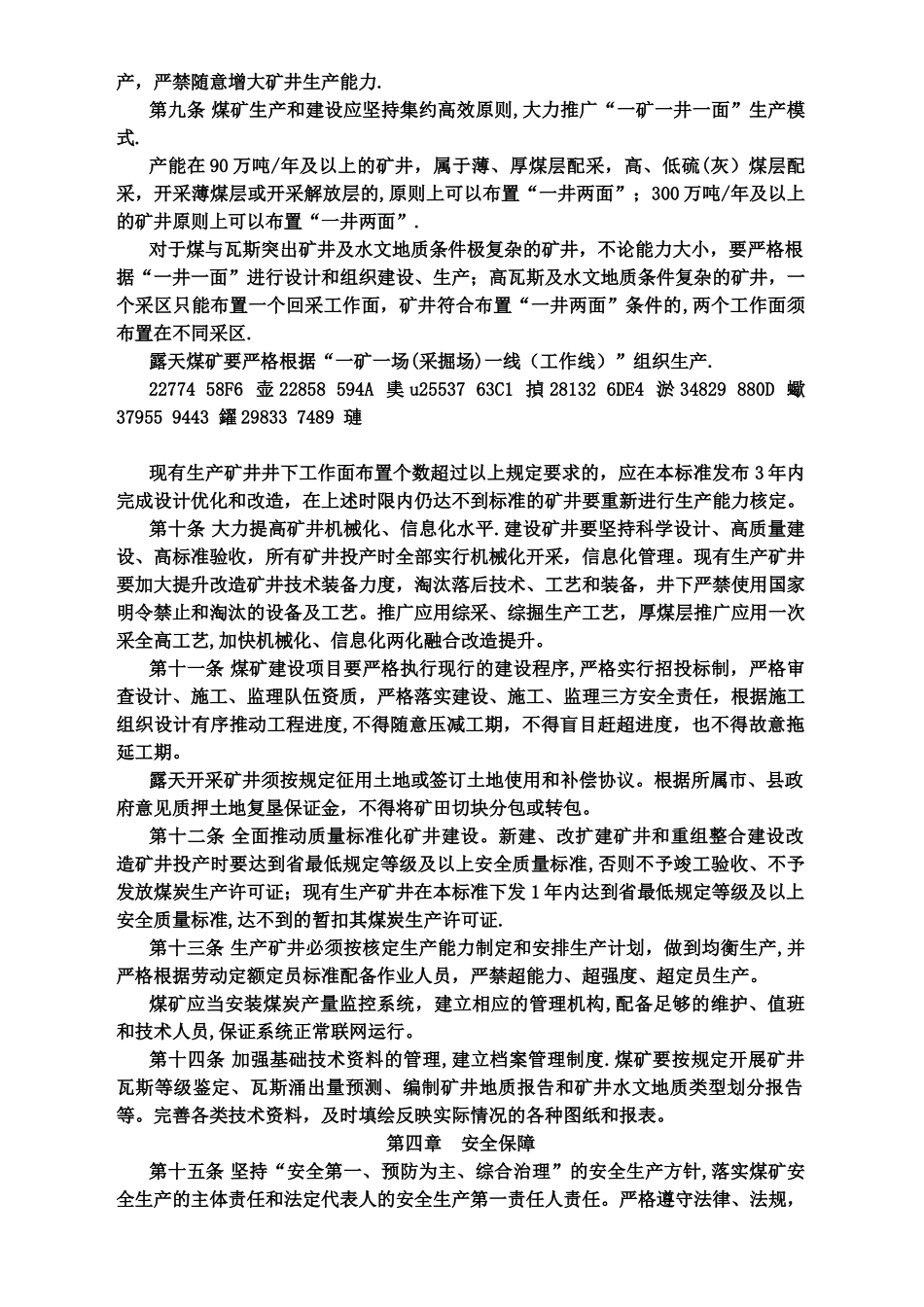 《山西省煤矿管理标准》_第2页