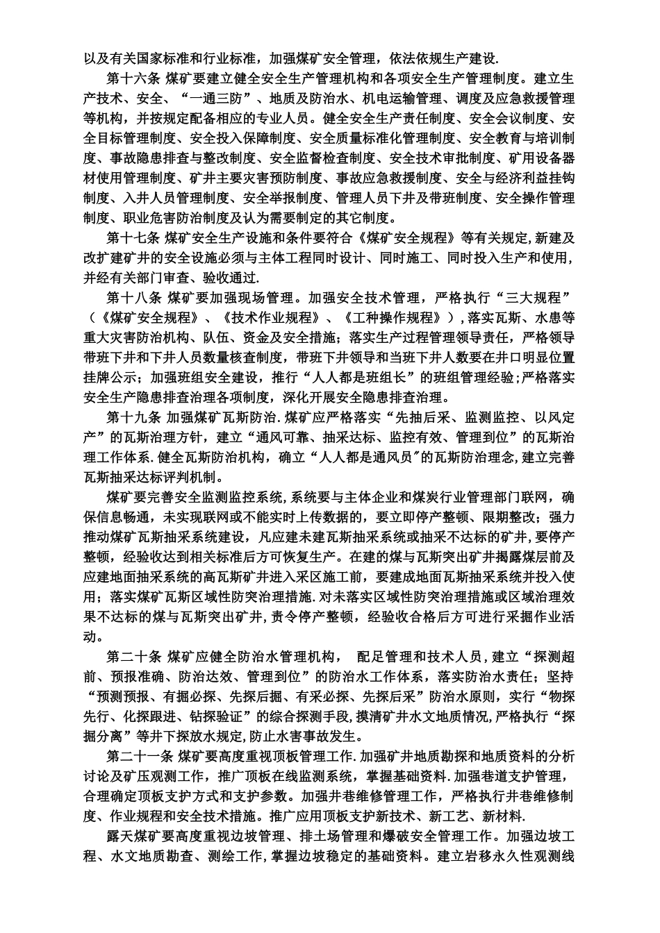 《山西省煤矿管理标准》_第3页