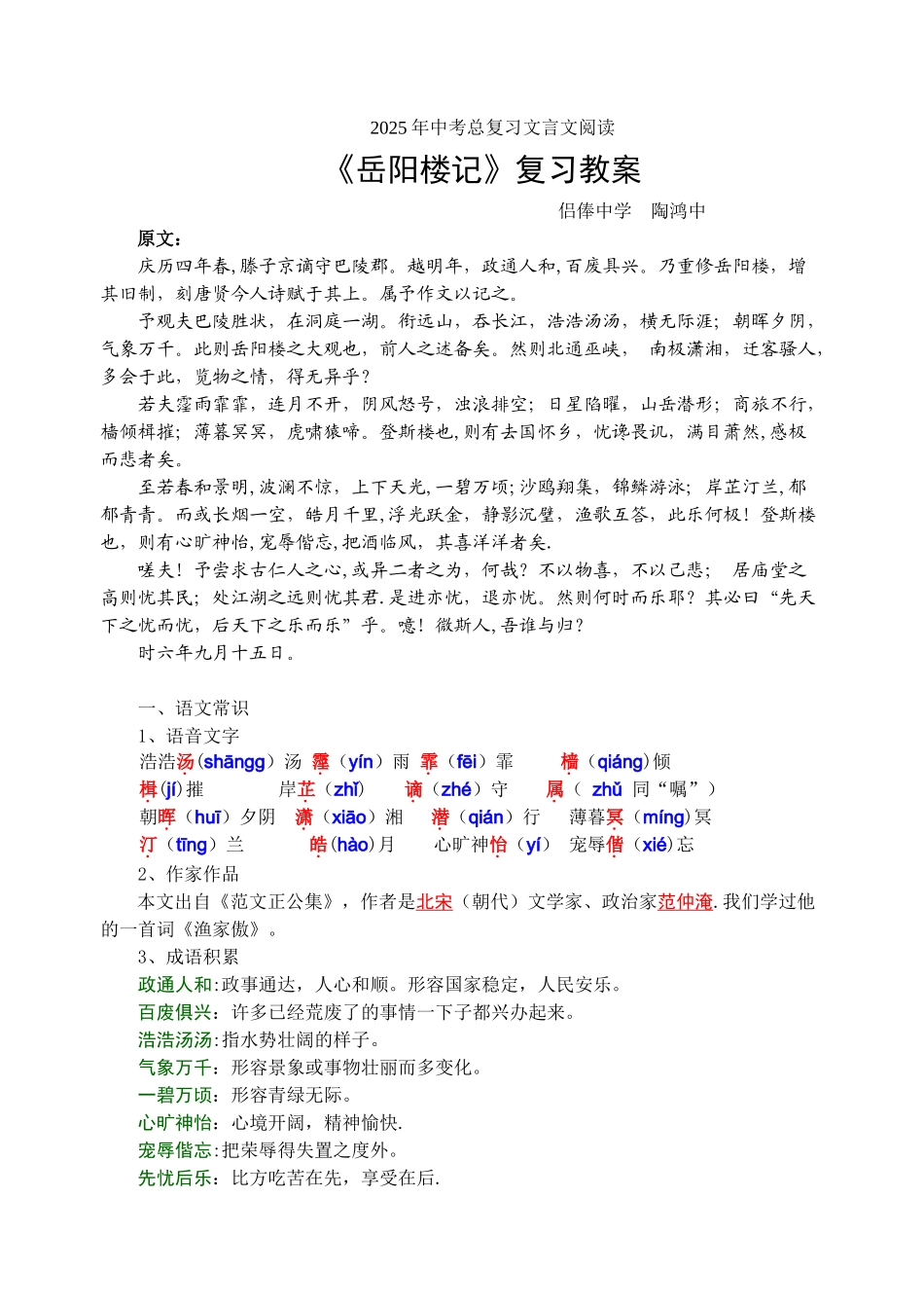 《岳阳楼记》复习教案_第1页