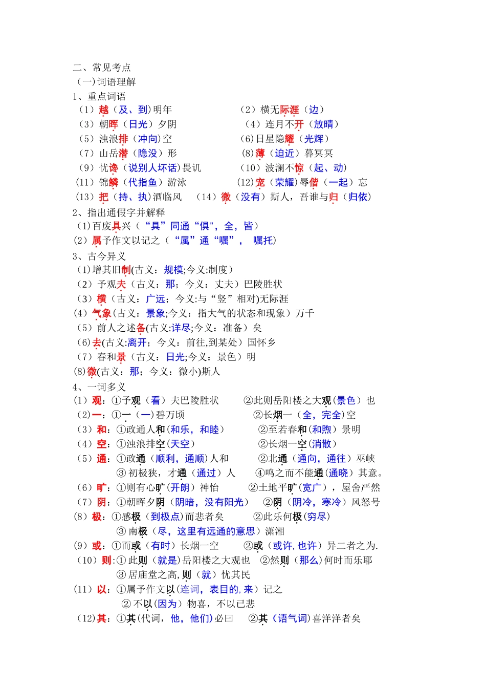 《岳阳楼记》复习教案_第2页