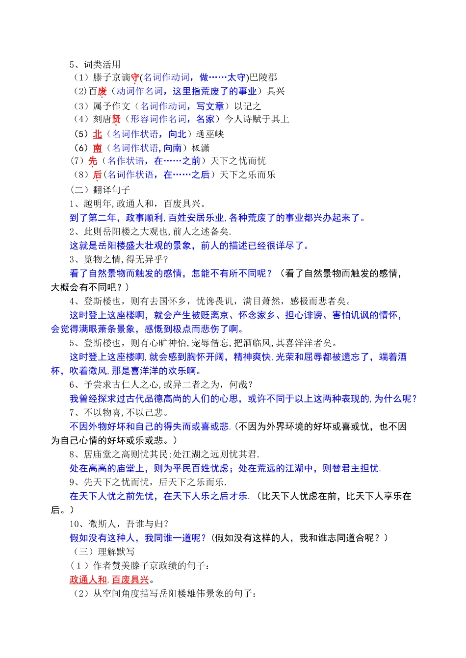 《岳阳楼记》复习教案_第3页