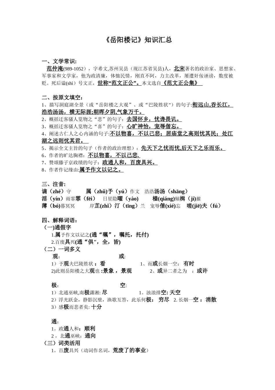 《岳阳楼记》复习知识点_第1页