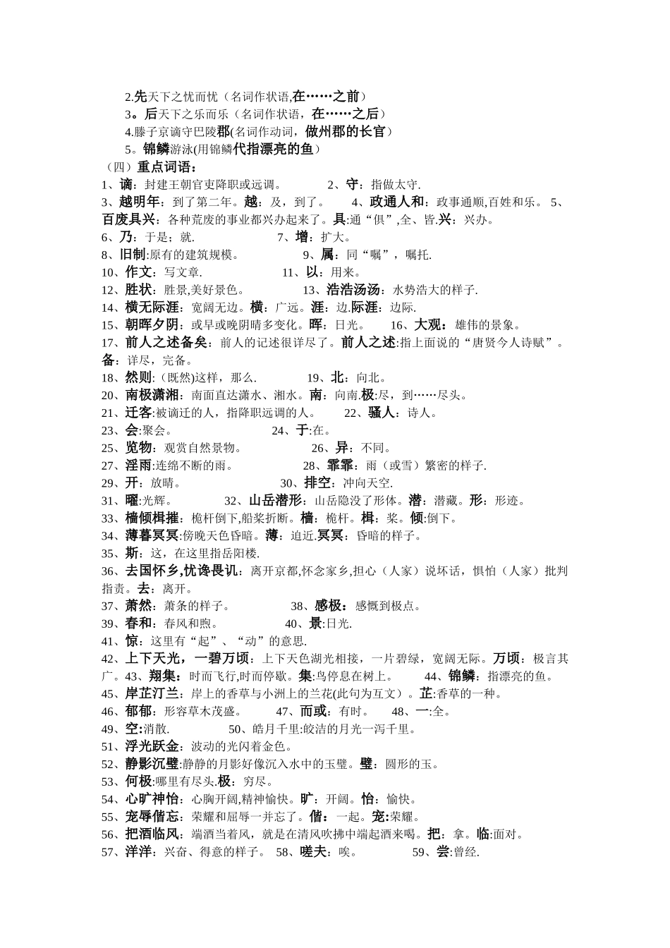 《岳阳楼记》复习知识点_第2页