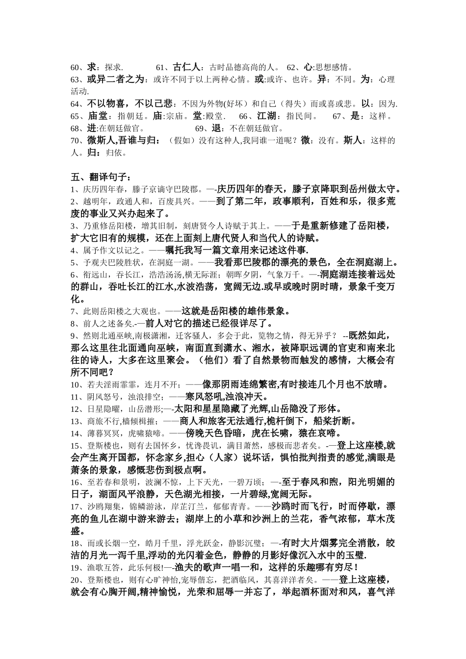 《岳阳楼记》复习知识点_第3页