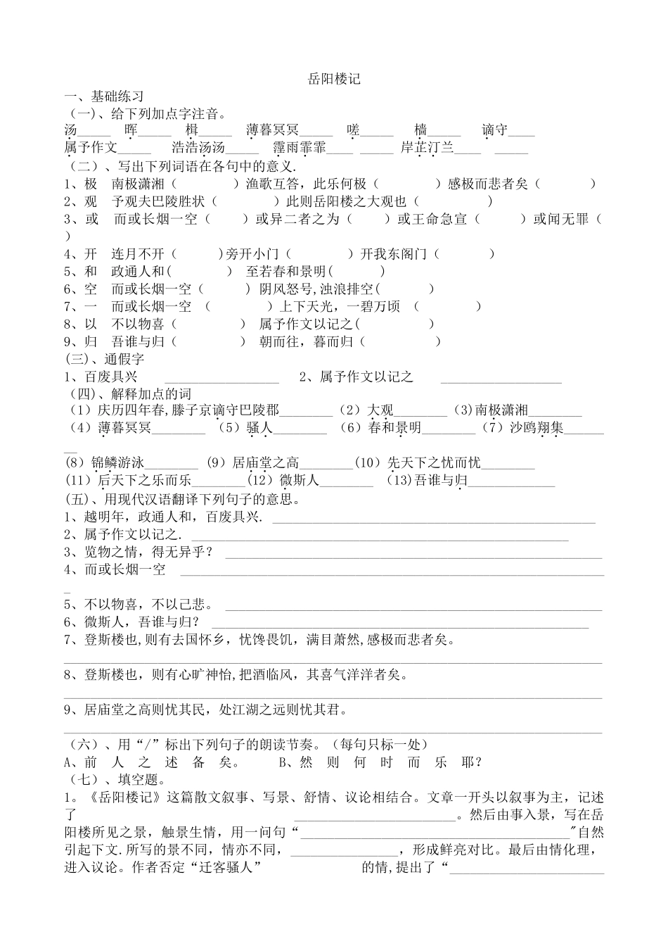 《岳阳楼记》基础练习_第1页