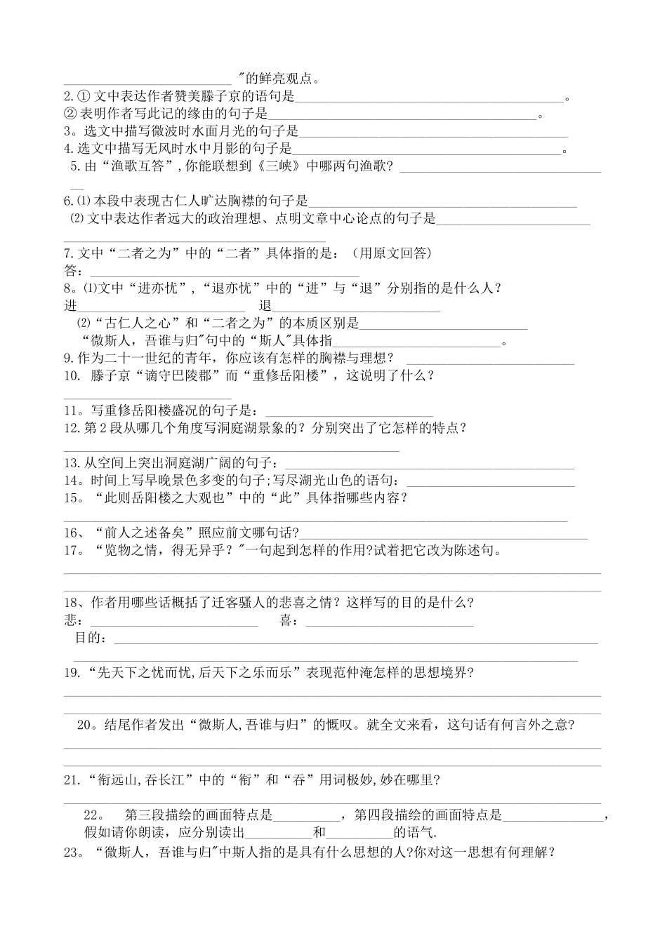 《岳阳楼记》基础练习_第2页