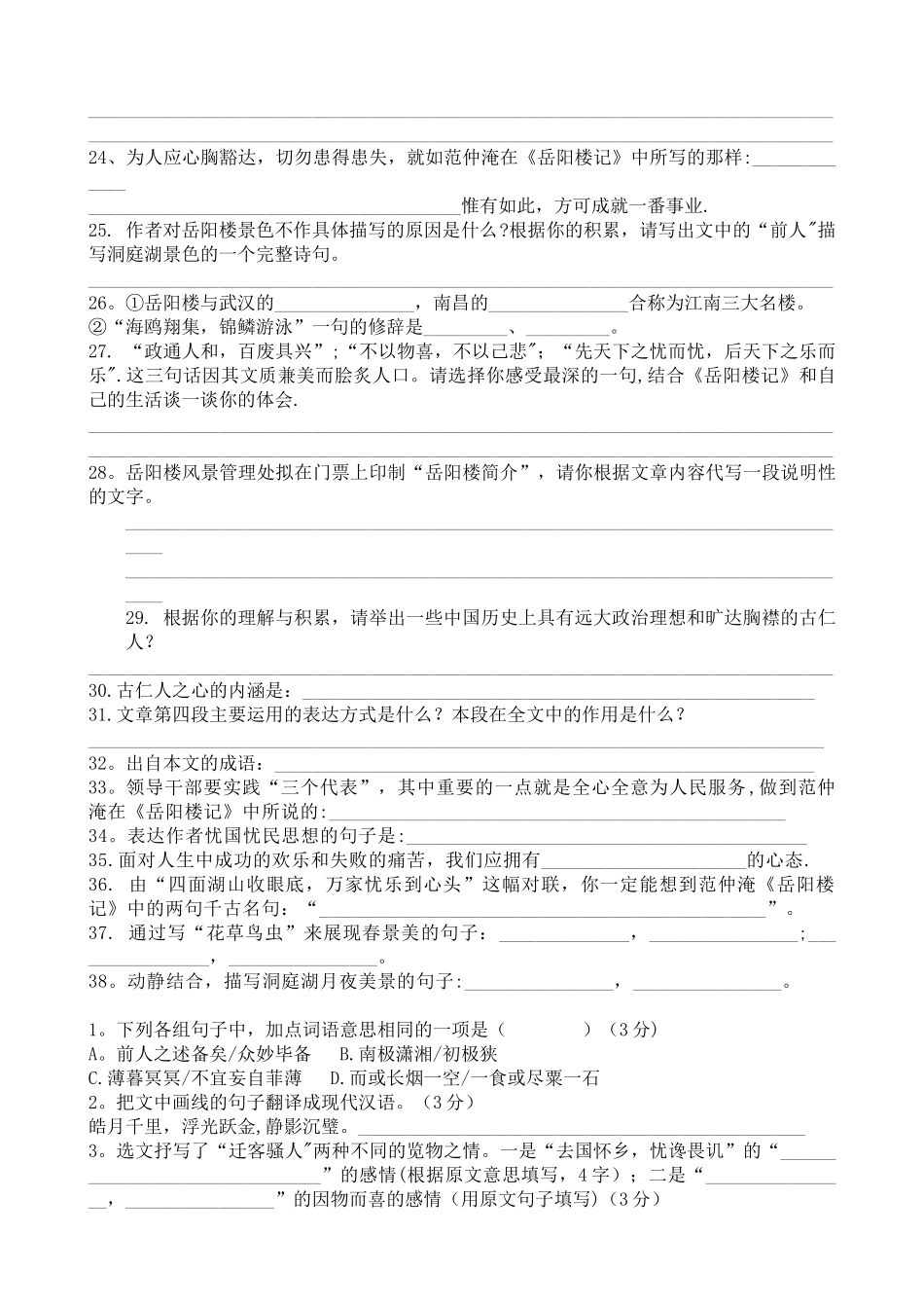 《岳阳楼记》基础练习_第3页