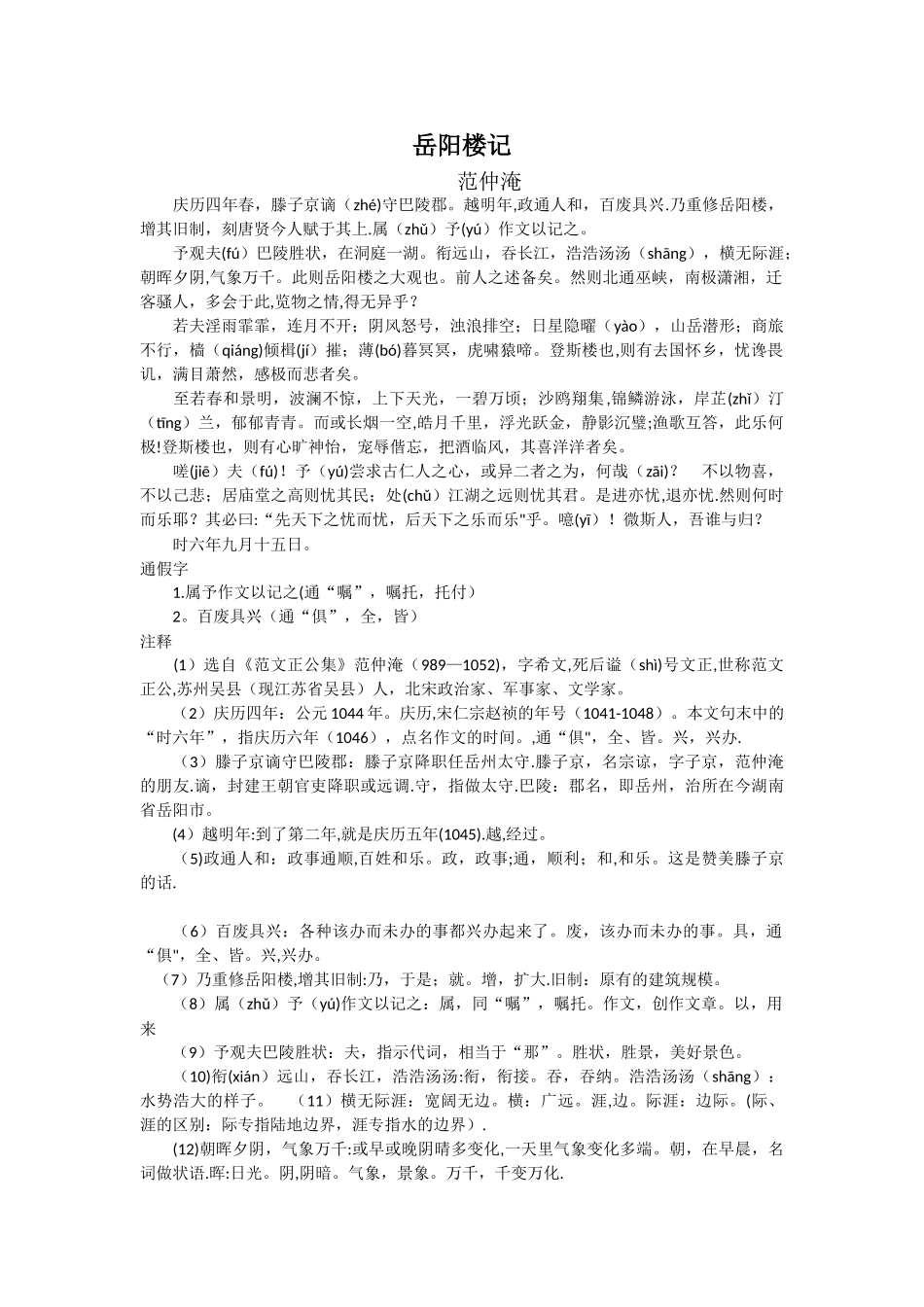 《岳阳楼记》原文及翻译_第1页