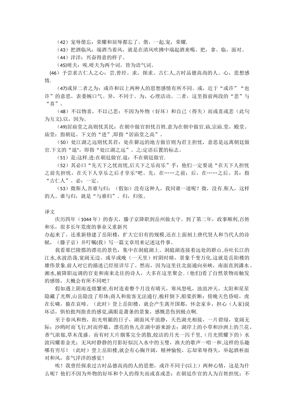 《岳阳楼记》原文及翻译_第3页