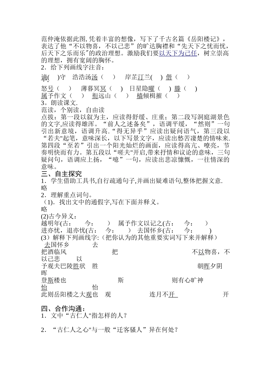 《岳阳楼记》导学案_第2页
