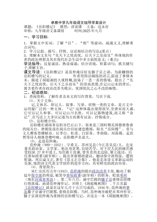 《岳阳楼记》导学案