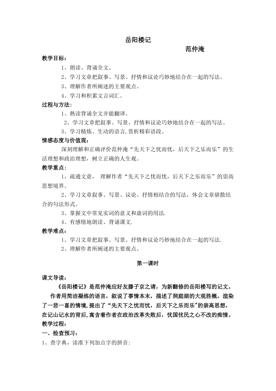 《岳阳楼记》教学设计教案96267_第1页