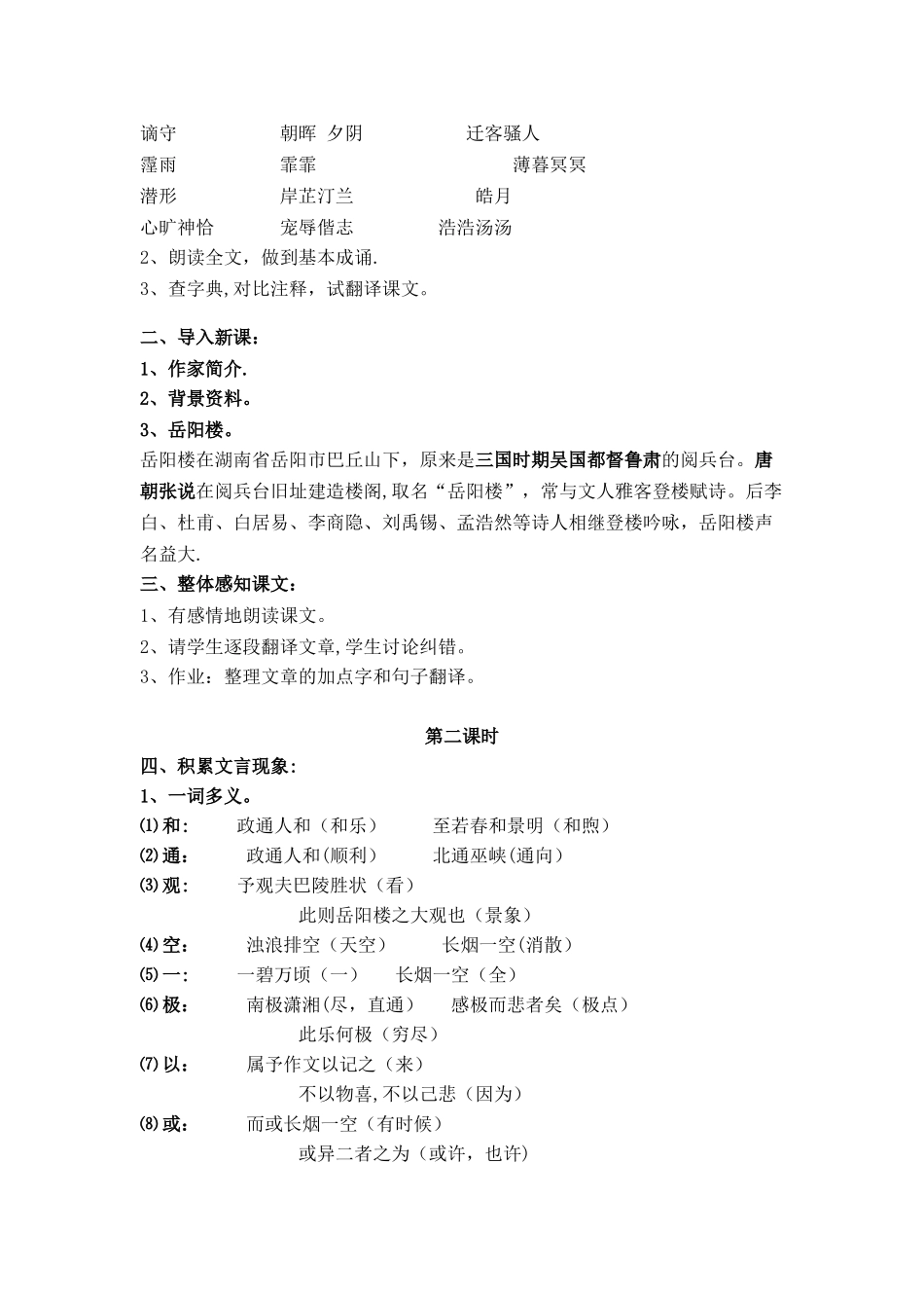 《岳阳楼记》教学设计教案96267_第2页