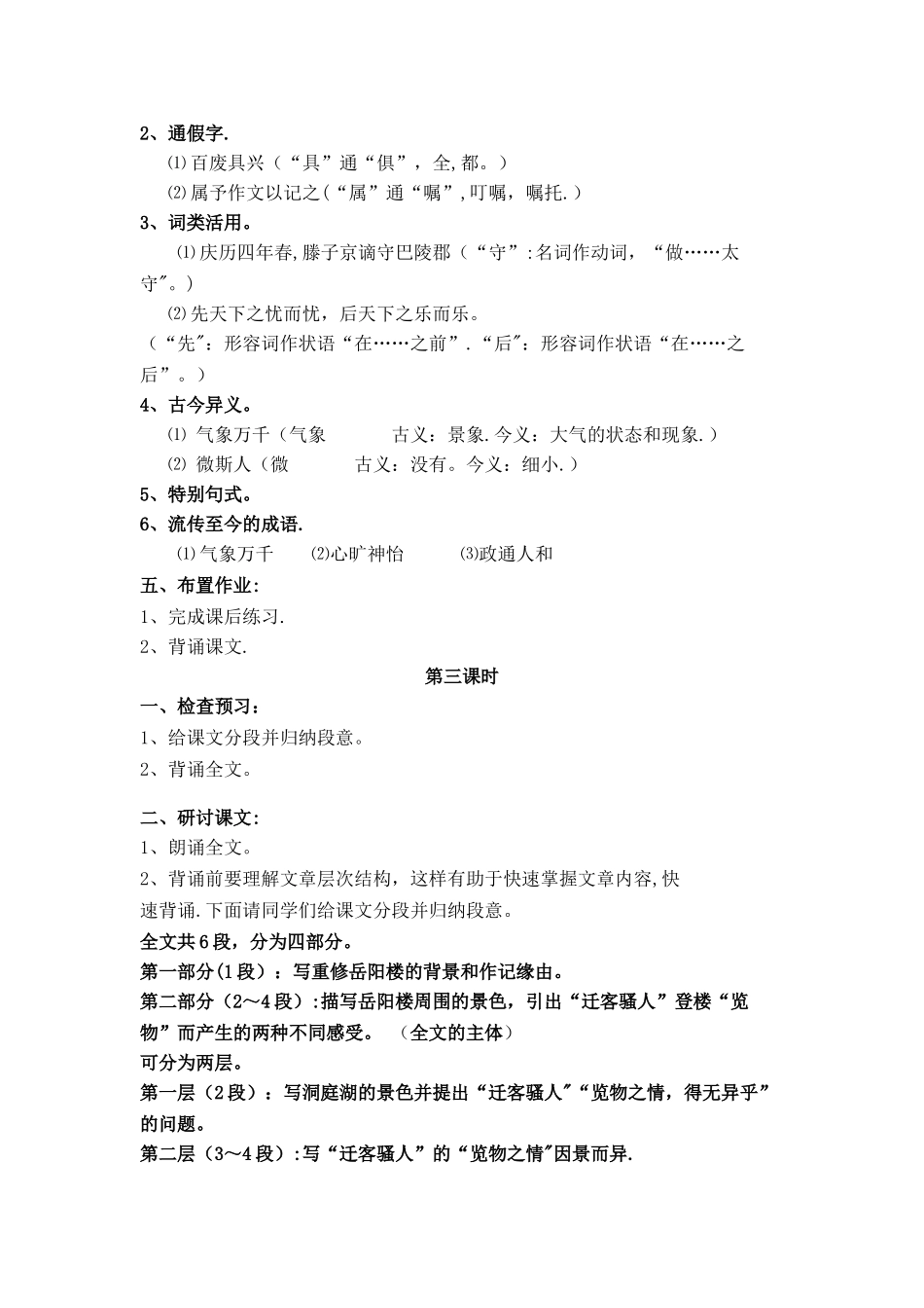 《岳阳楼记》教学设计教案96267_第3页