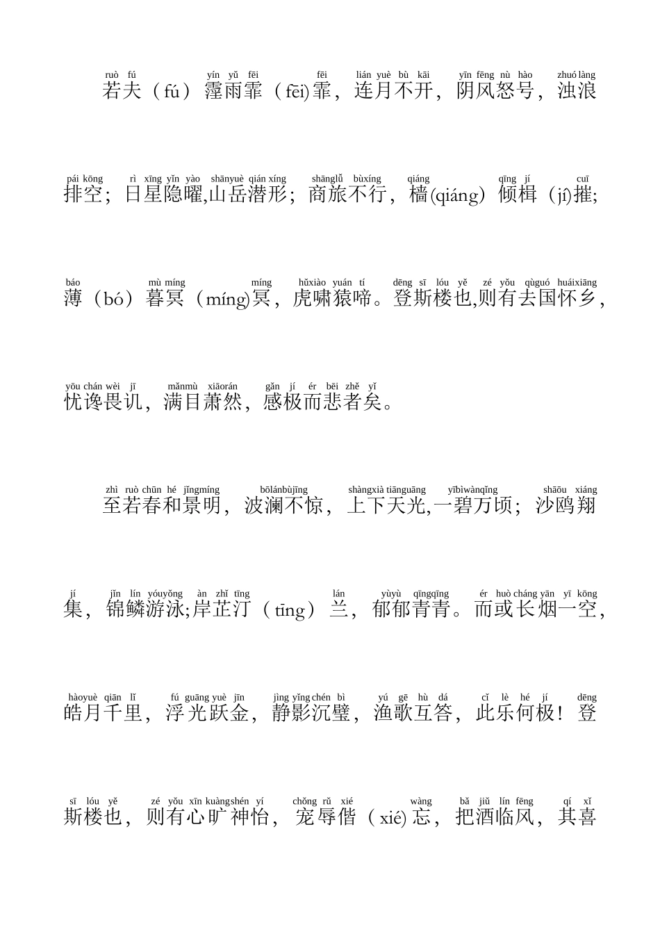 《岳阳楼记》拼音版_第2页