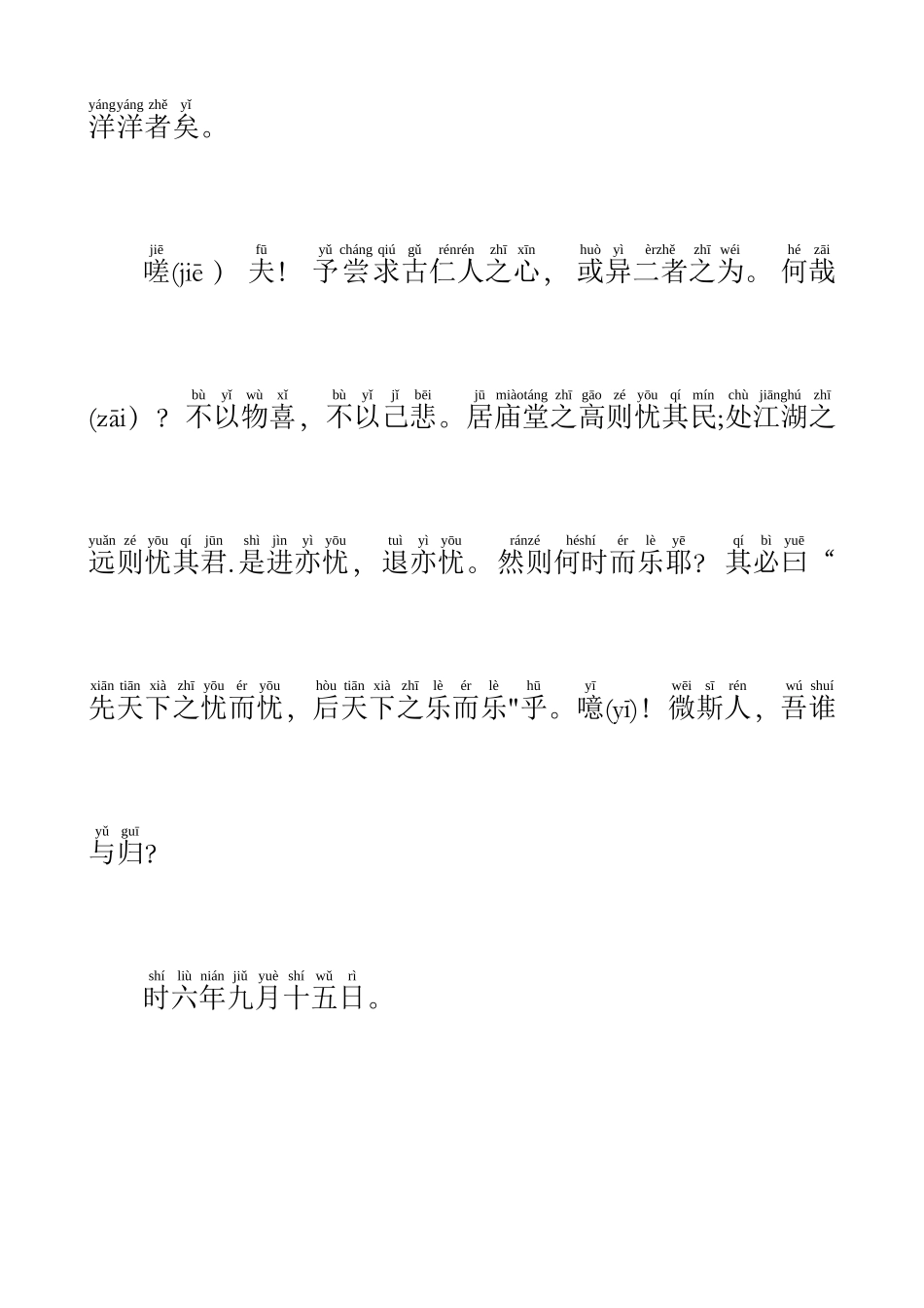 《岳阳楼记》拼音版_第3页