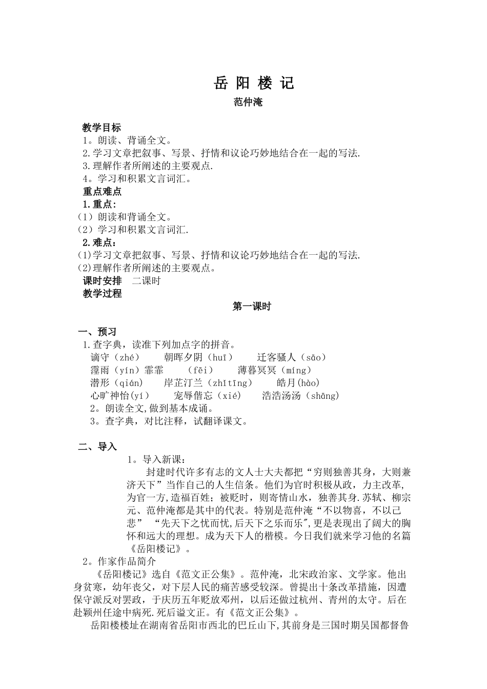 《岳阳楼记》教学设计_第1页