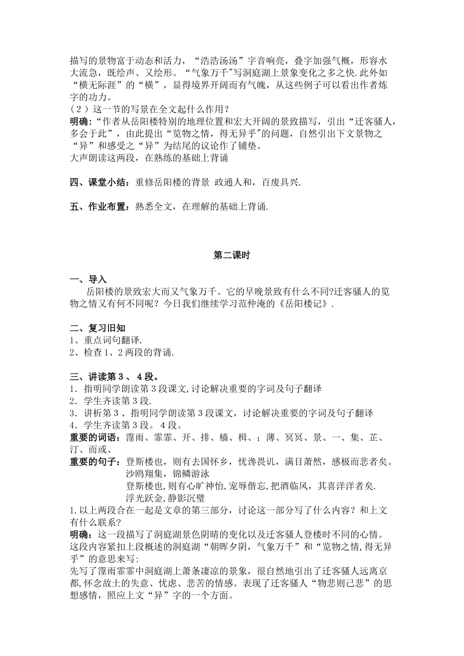 《岳阳楼记》教学设计_第3页