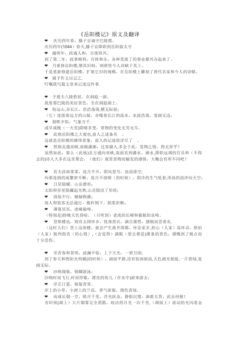 《岳阳楼记》原文及翻译96278_第1页