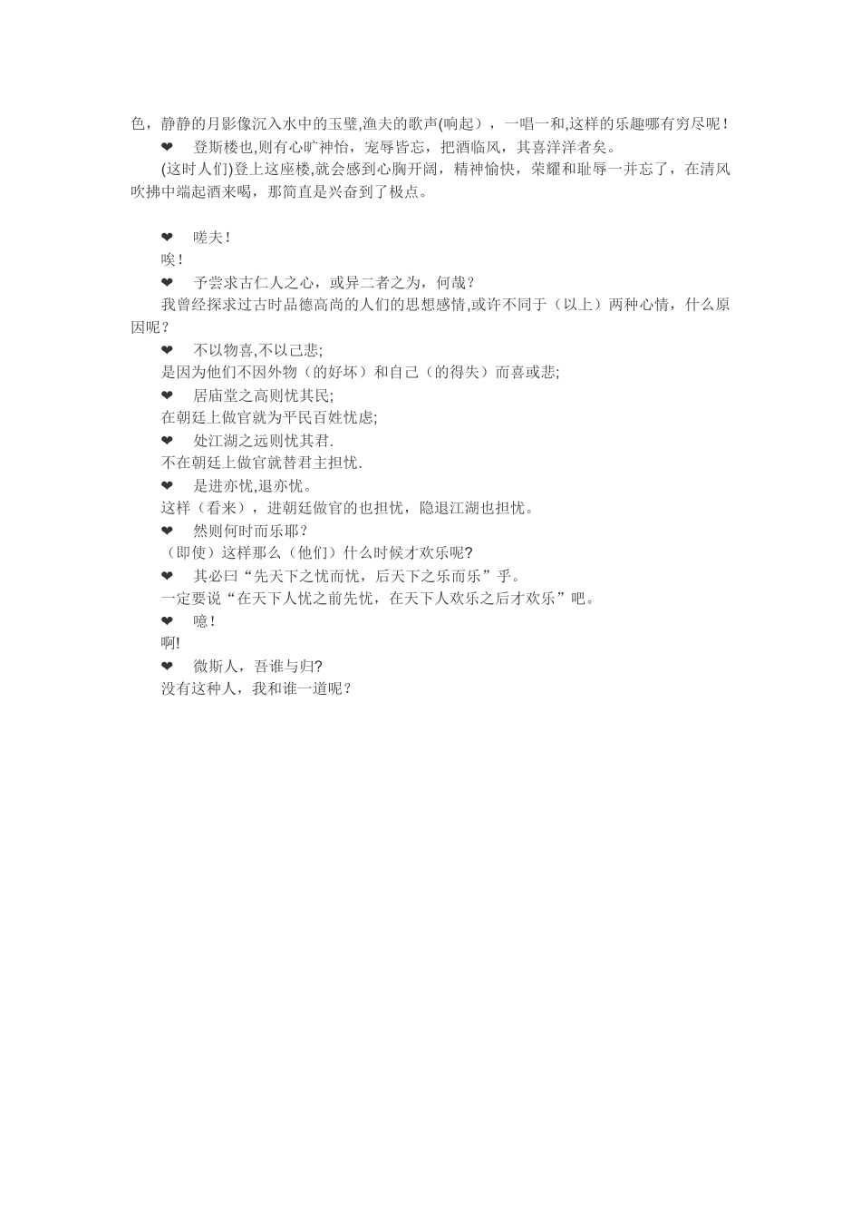 《岳阳楼记》原文及翻译96278_第2页