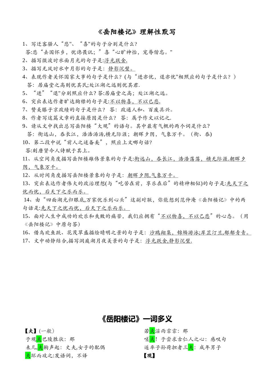 《岳阳楼记》理解性默写_第1页